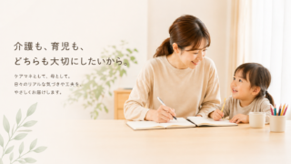 はじめての在宅介護