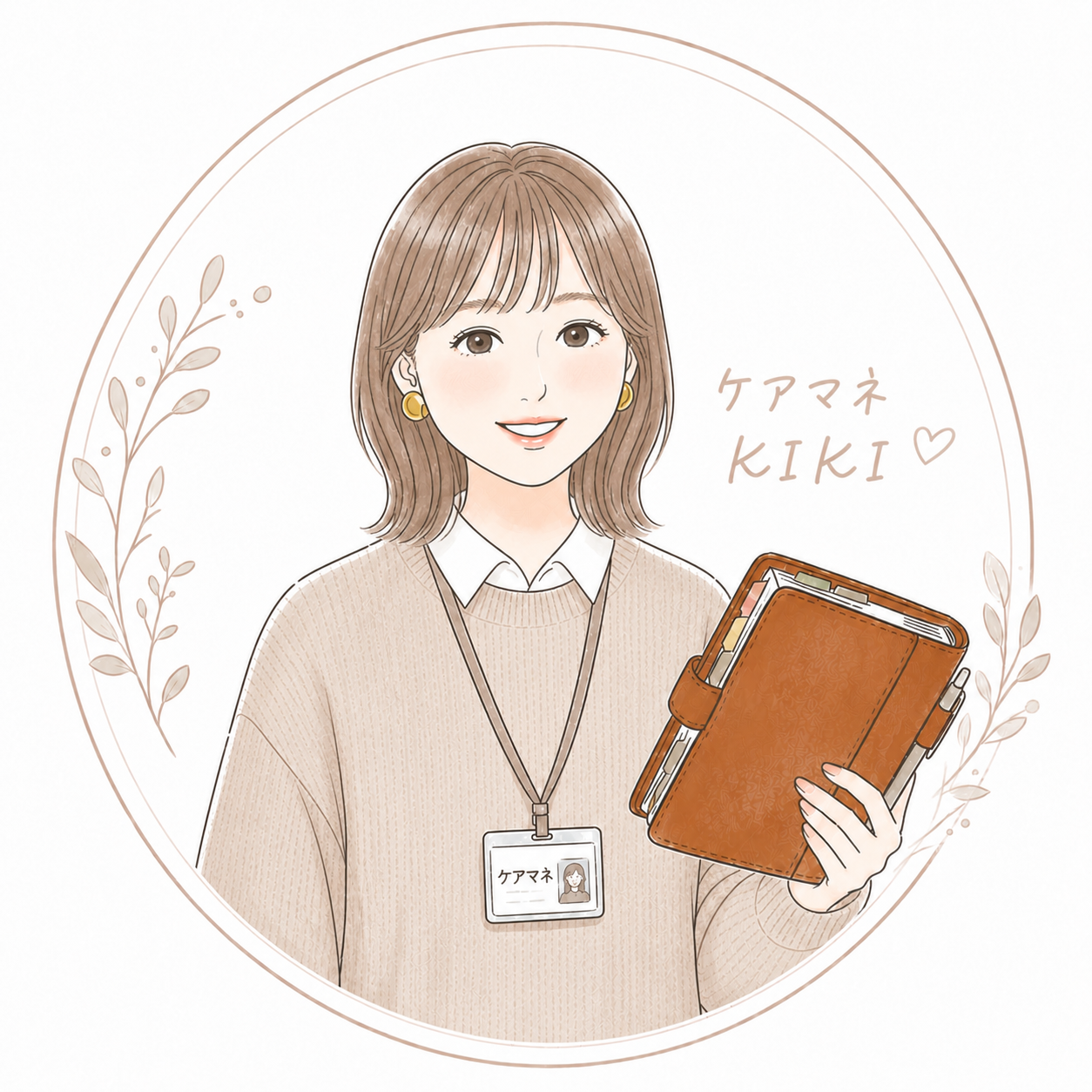 ケアマネKIKI
